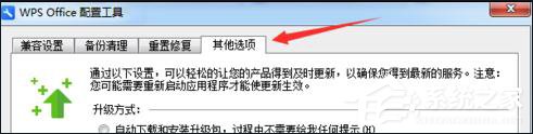 WPS怎么提高啟動速度 WPS提高啟動速度教程