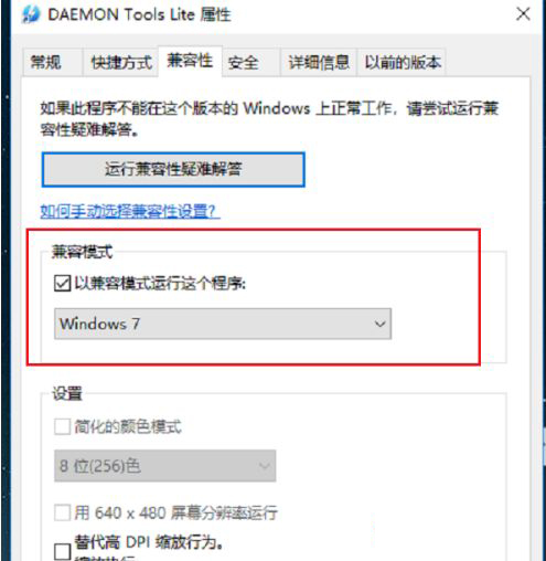 Win10系統(tǒng)怎么運(yùn)行Win7系統(tǒng)的游戲?