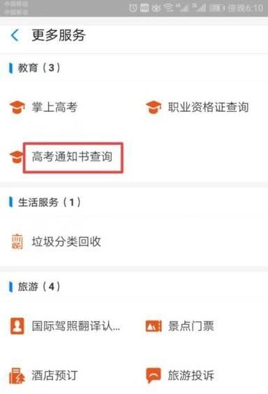 如何通過支付寶查詢你的錄取通知書狀態(tài)?