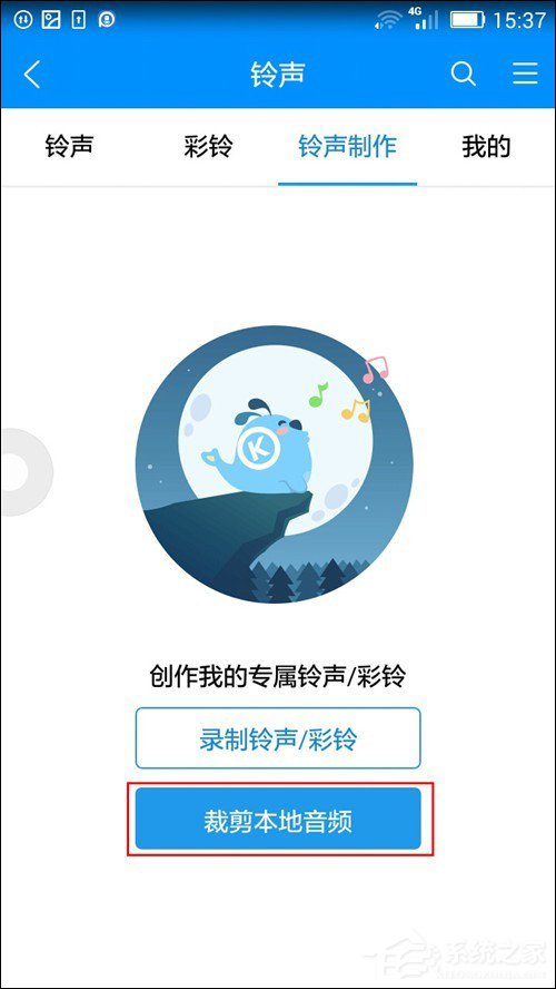 酷狗音樂APP如何裁剪本地音頻？酷狗音樂APP裁剪本地音頻教程