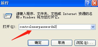 Winxp系統(tǒng)自動登錄怎么設(shè)置？
