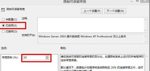 Win8系統(tǒng)怎么解除網(wǎng)速限制來提高網(wǎng)速?