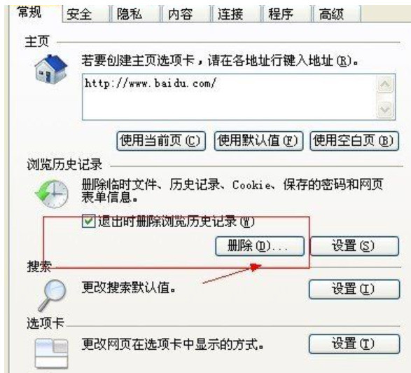 Win7旗艦版如何解決當前頁面的腳本發生錯誤的問題？