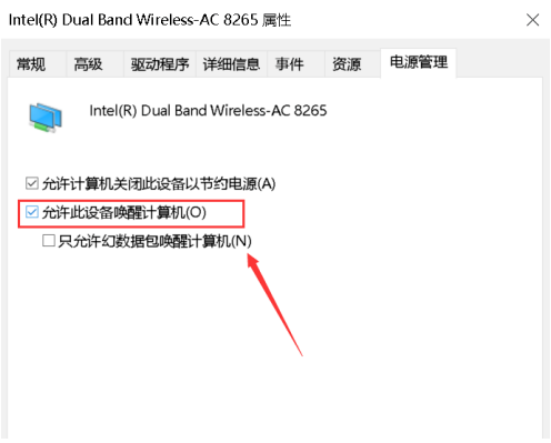 怎么使用Win10網(wǎng)絡(luò)喚醒功能？Win10網(wǎng)絡(luò)喚醒功能在哪？