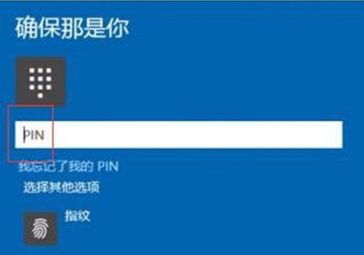 怎么設置Win10系統電腦指紋密碼解鎖?