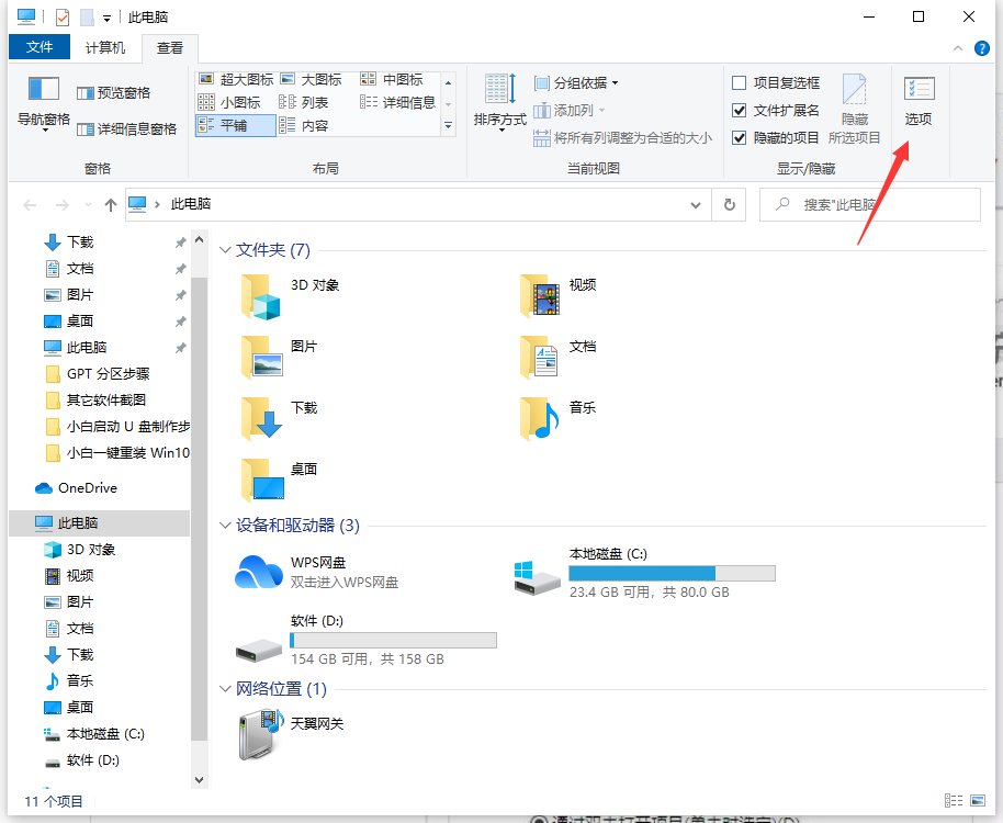 Win10文件夾選項(xiàng)在哪里打開？Win10文件夾選項(xiàng)打開詳細(xì)教程