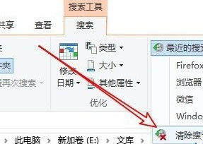 Win10系統(tǒng)怎么刪除文件資源管理器的搜索記錄?
