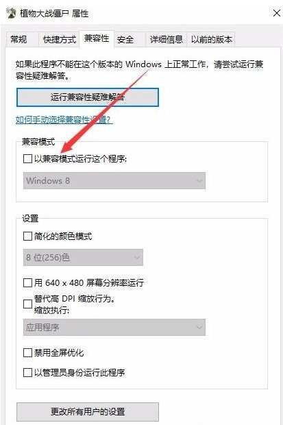 Win10專業版玩不了植物大戰僵尸怎么辦？