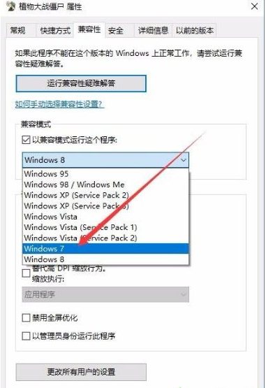Win10專業版玩不了植物大戰僵尸怎么辦？