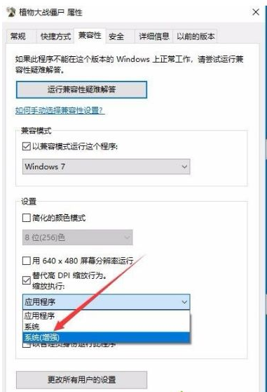 Win10專業版玩不了植物大戰僵尸怎么辦？
