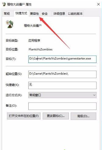 Win10專業版玩不了植物大戰僵尸怎么辦？