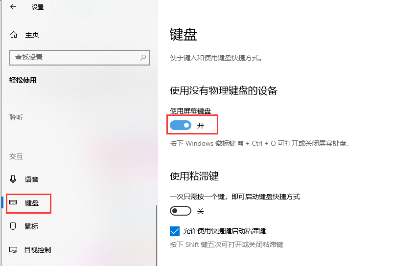 Win10專(zhuān)業(yè)版怎么打開(kāi)軟鍵盤(pán)？