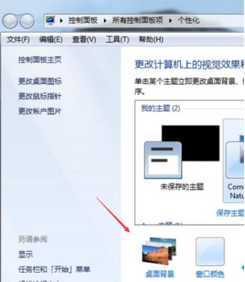 Win7壁紙下載后如何調壁紙大小？