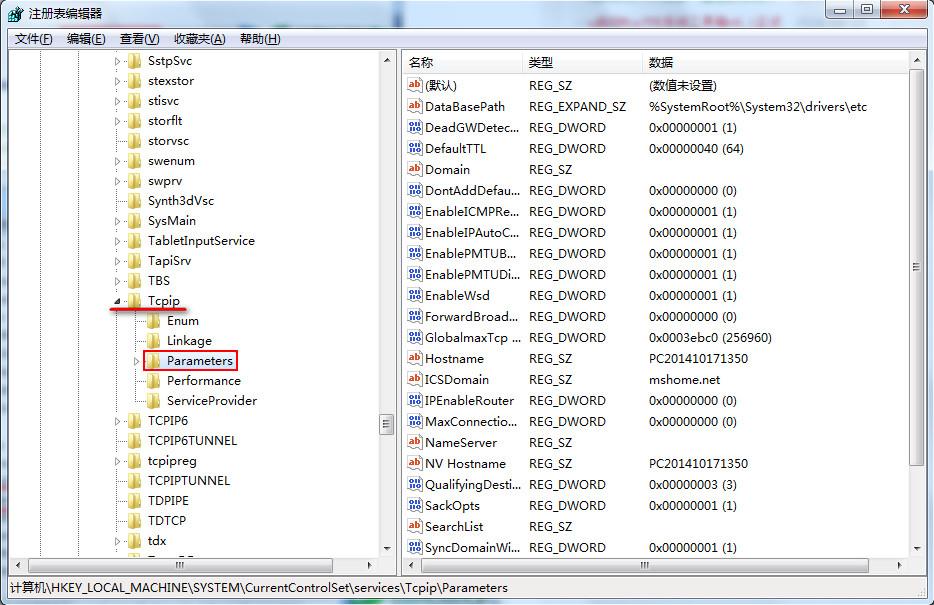 Win7系統(tǒng)如何修改注冊表來提高網速？