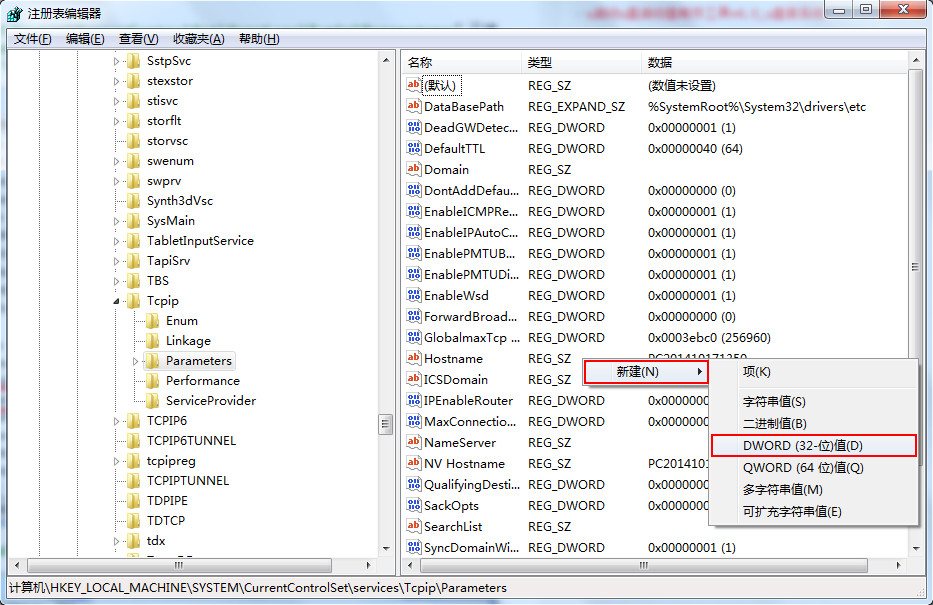 Win7系統(tǒng)如何修改注冊表來提高網速？