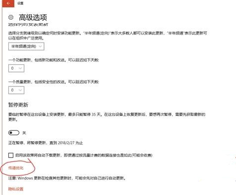 Win10系統如何關閉“傳遞優化”功能來提高網速?