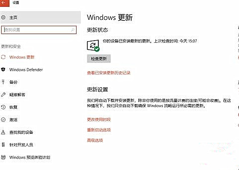 Win10系統如何關閉“傳遞優化”功能來提高網速?