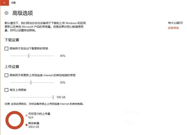 Win10系統如何關閉“傳遞優化”功能來提高網速?