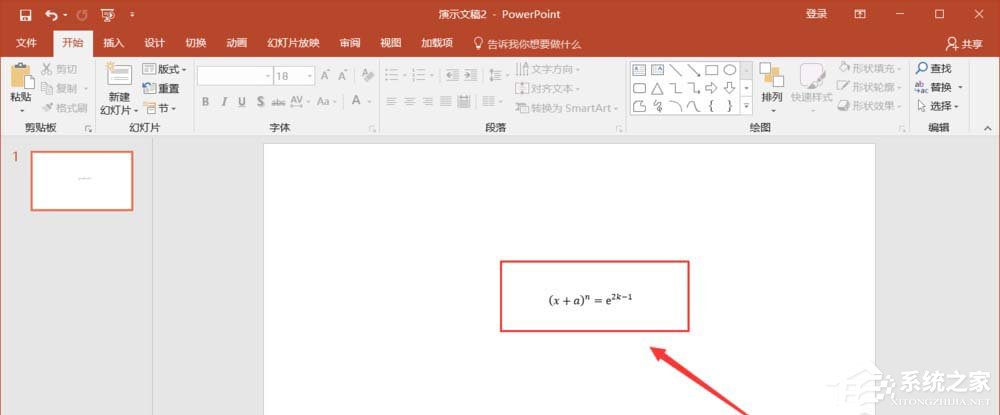 如何在PPT中輸入復(fù)雜公式 PPT復(fù)雜公式輸入方法