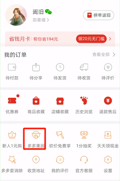 拼多多進(jìn)入農(nóng)場(chǎng)種菜的操作步驟
