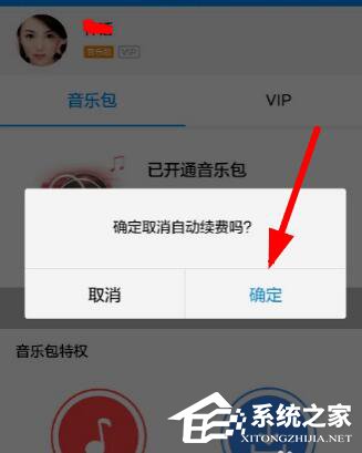 酷狗音樂自動(dòng)續(xù)費(fèi)如何關(guān)閉？酷狗里關(guān)掉自動(dòng)續(xù)費(fèi)的方法
