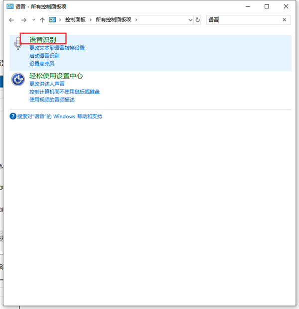 Win10如何禁止開機自動運行語音識別？