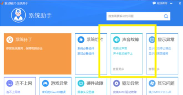 Win7系統更新聲卡提示安裝realtek hd audio driver失敗的解決方法