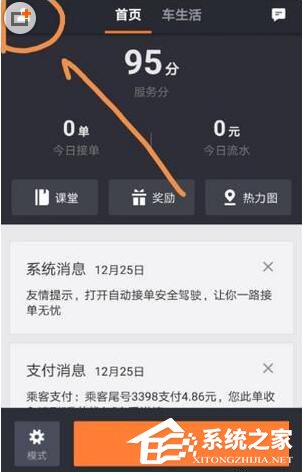 滴滴出行如何申請(qǐng)滴水貸 滴滴出行滴水貸申請(qǐng)方法