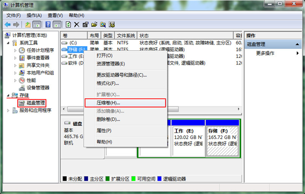 Win7旗艦版如何對C盤進行擴容？Win7旗艦版對C盤進行擴容方法分享