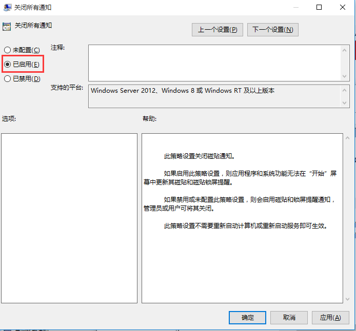 Win10專業(yè)版怎么一次性關(guān)閉所有磁貼通知?