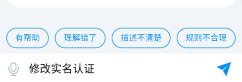 支付寶如何修改實名信息 支付寶實名信息修改方法