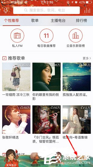網(wǎng)易云音樂(lè)如何調(diào)音效？網(wǎng)易云音樂(lè)調(diào)音效方法