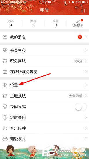 網(wǎng)易云音樂(lè)如何調(diào)音效？網(wǎng)易云音樂(lè)調(diào)音效方法