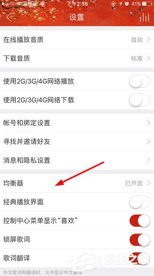 網(wǎng)易云音樂(lè)如何調(diào)音效？網(wǎng)易云音樂(lè)調(diào)音效方法