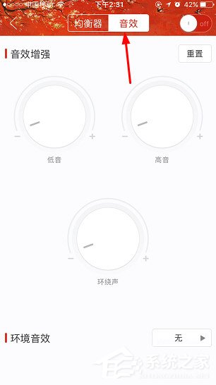 網(wǎng)易云音樂(lè)如何調(diào)音效？網(wǎng)易云音樂(lè)調(diào)音效方法