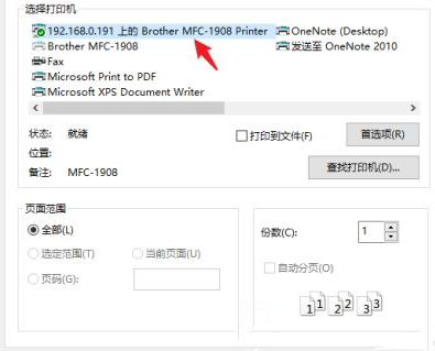 Win10系統打印機怎么連接第二臺電腦？