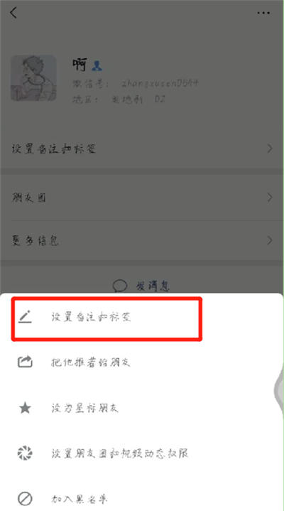 微信資料中顯示號碼的操作教程