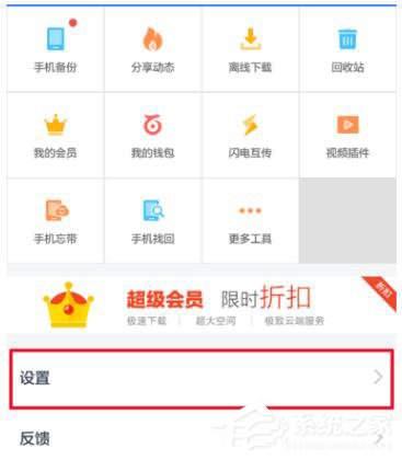百度網(wǎng)盤APP如何設(shè)置消息提醒？設(shè)置APP消息提醒方法