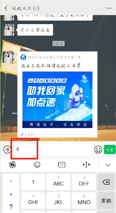 微信群中禁言別人的操作教程