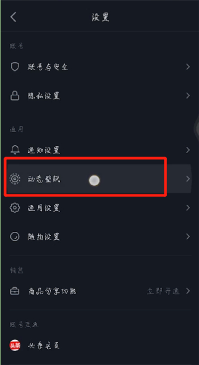 抖音查看下載壁紙的操作教程