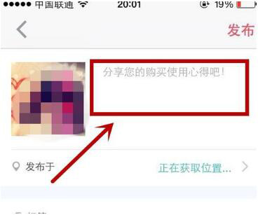 小紅書APP如何分享發(fā)布購物筆記