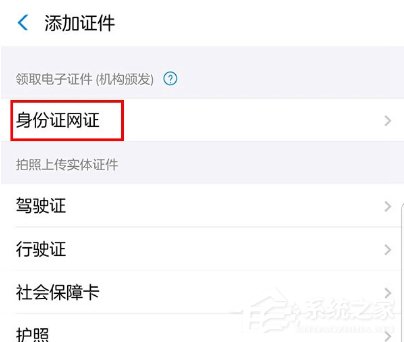 支付寶電子身份證怎么打開 支付寶電子身份證如何領(lǐng)取