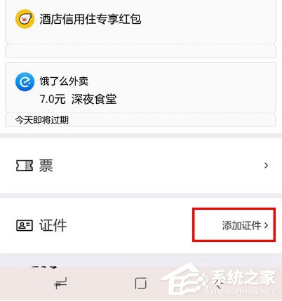 支付寶電子身份證怎么打開 支付寶電子身份證如何領(lǐng)取