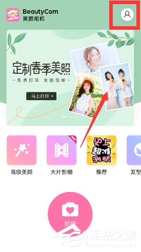 美顏相機怎么關(guān)閉自動添加水印 美顏相機關(guān)閉自動添加水印教程