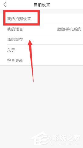 美顏相機怎么關(guān)閉自動添加水印 美顏相機關(guān)閉自動添加水印教程
