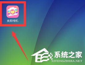 美顏相機怎么關(guān)閉自動添加水印 美顏相機關(guān)閉自動添加水印教程
