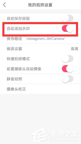 美顏相機怎么關(guān)閉自動添加水印 美顏相機關(guān)閉自動添加水印教程