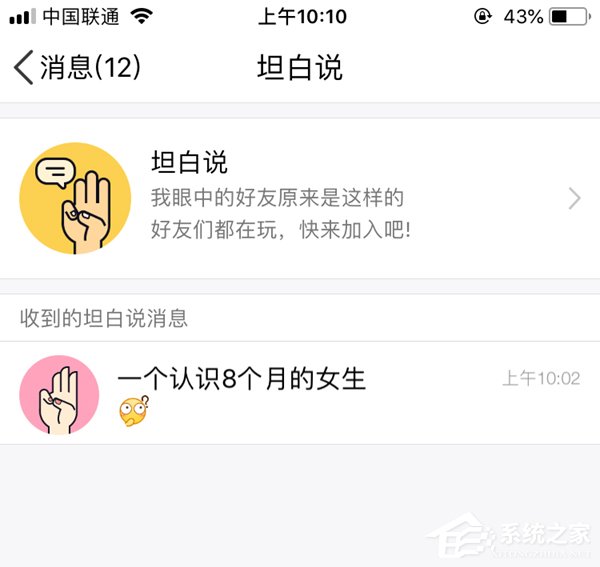 QQ坦白說如何查詢對方身份 QQ坦白說身份查詢方法