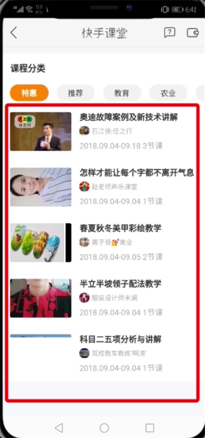 快手開通課堂的具體方法