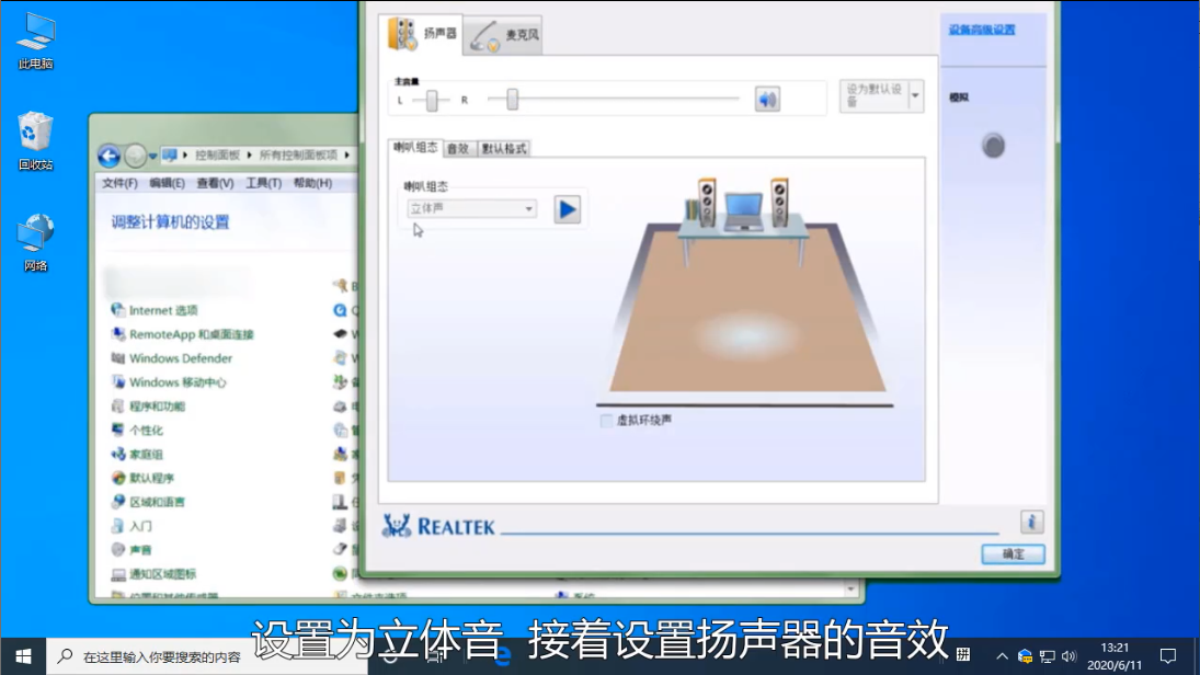Win10專業(yè)版音頻管理器怎么調(diào)音效最好?